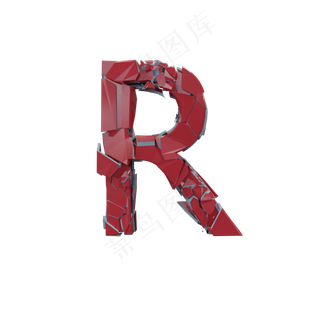 数字字母免扣图片 