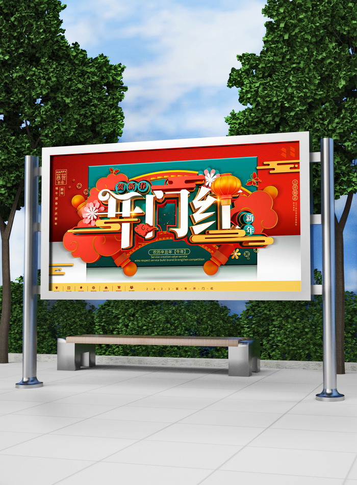 红色喜庆2022开门红开工开业大吉主题ps宣传展板(6299x3543)psd模版下载
