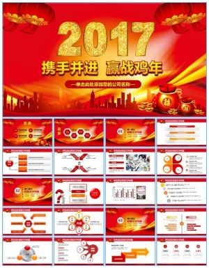 携手并进 迎战鸡年——喜庆鸡年年终总结 新年计划ppt模板预览图