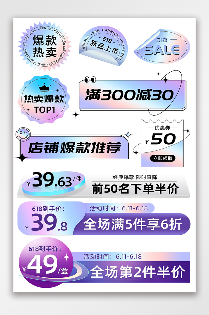 创意电商活动标签文件psd模版下载