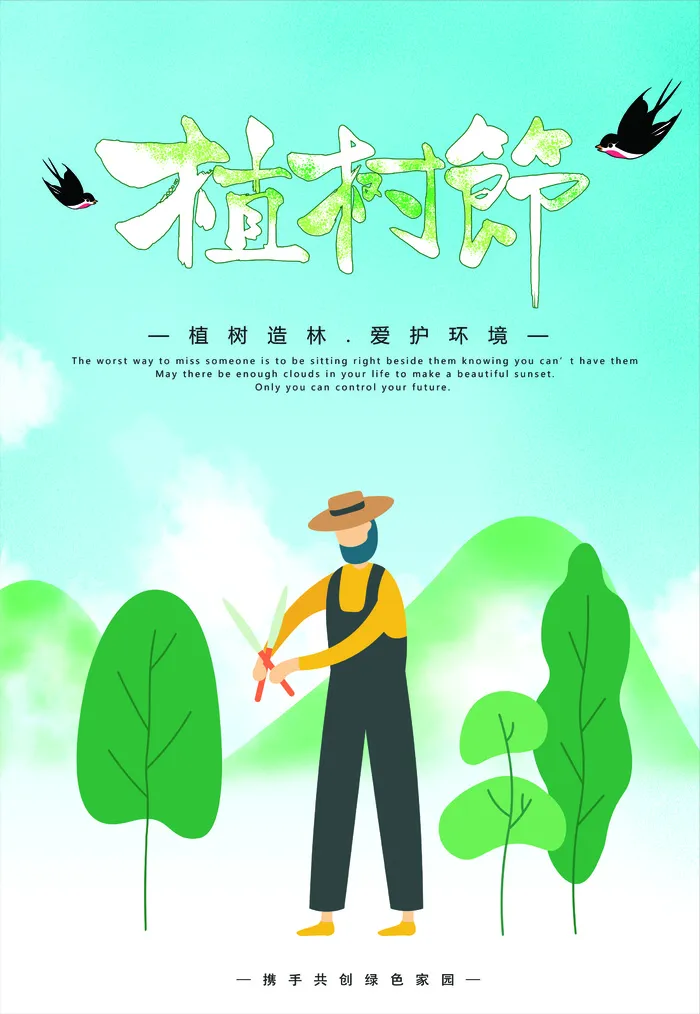 卡通植树海报植树节种树cdr矢量模版下载