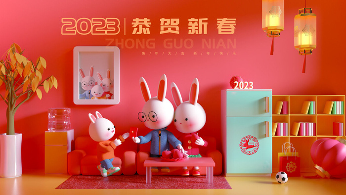 兔年阖家幸福宣传展板