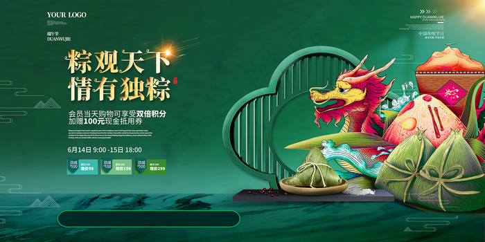 绿色清爽中国风端午节海报psd模版下载