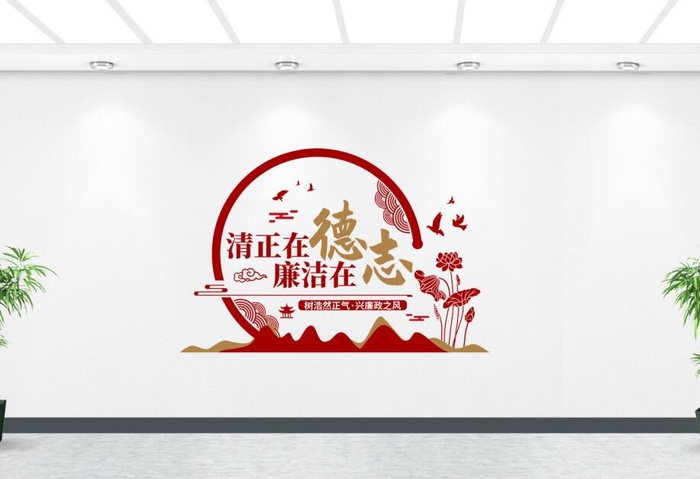 廉政宣传文化墙