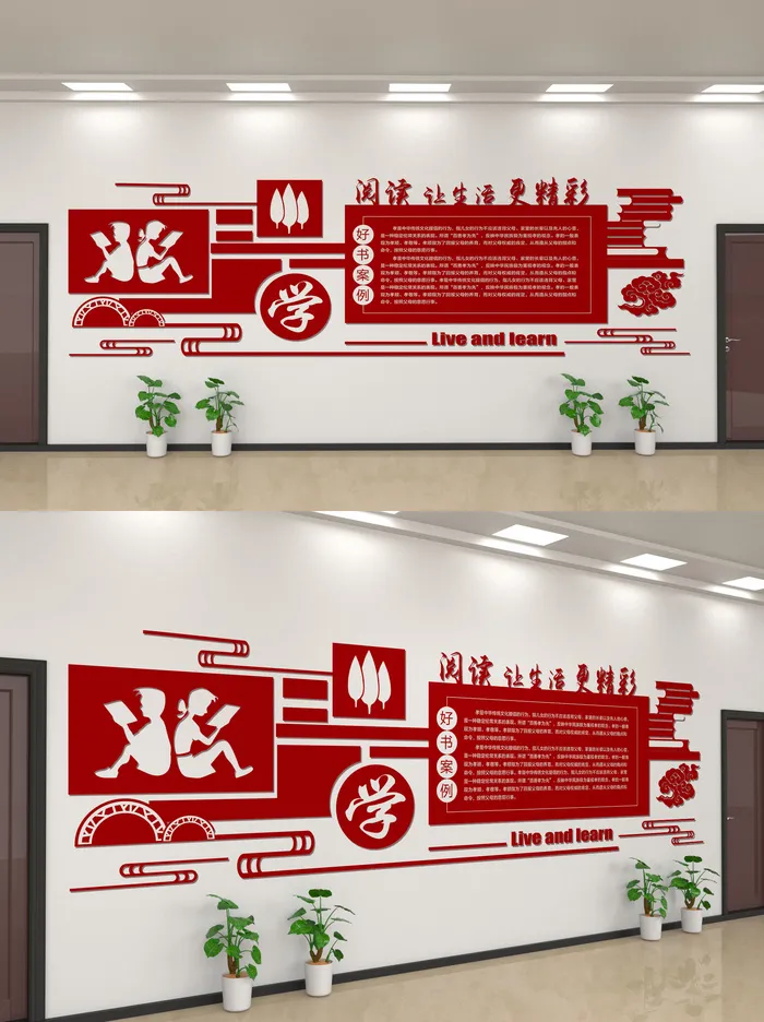 校园文化墙