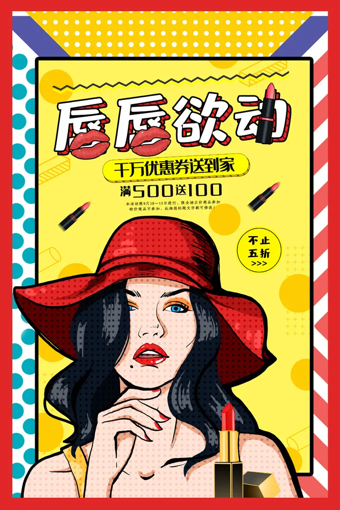 口红海报红色高端美妆化妆品女性psd模版下载