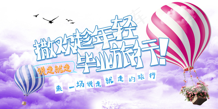 创意清新毕业季校园海报psd模版下载