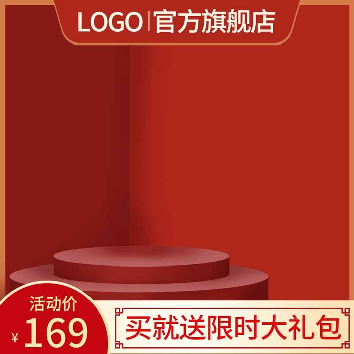 电商主图 网店主图