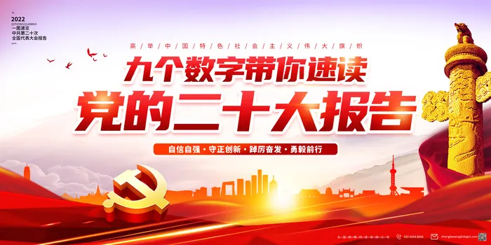 二十大宣传海报设计psd模版下载