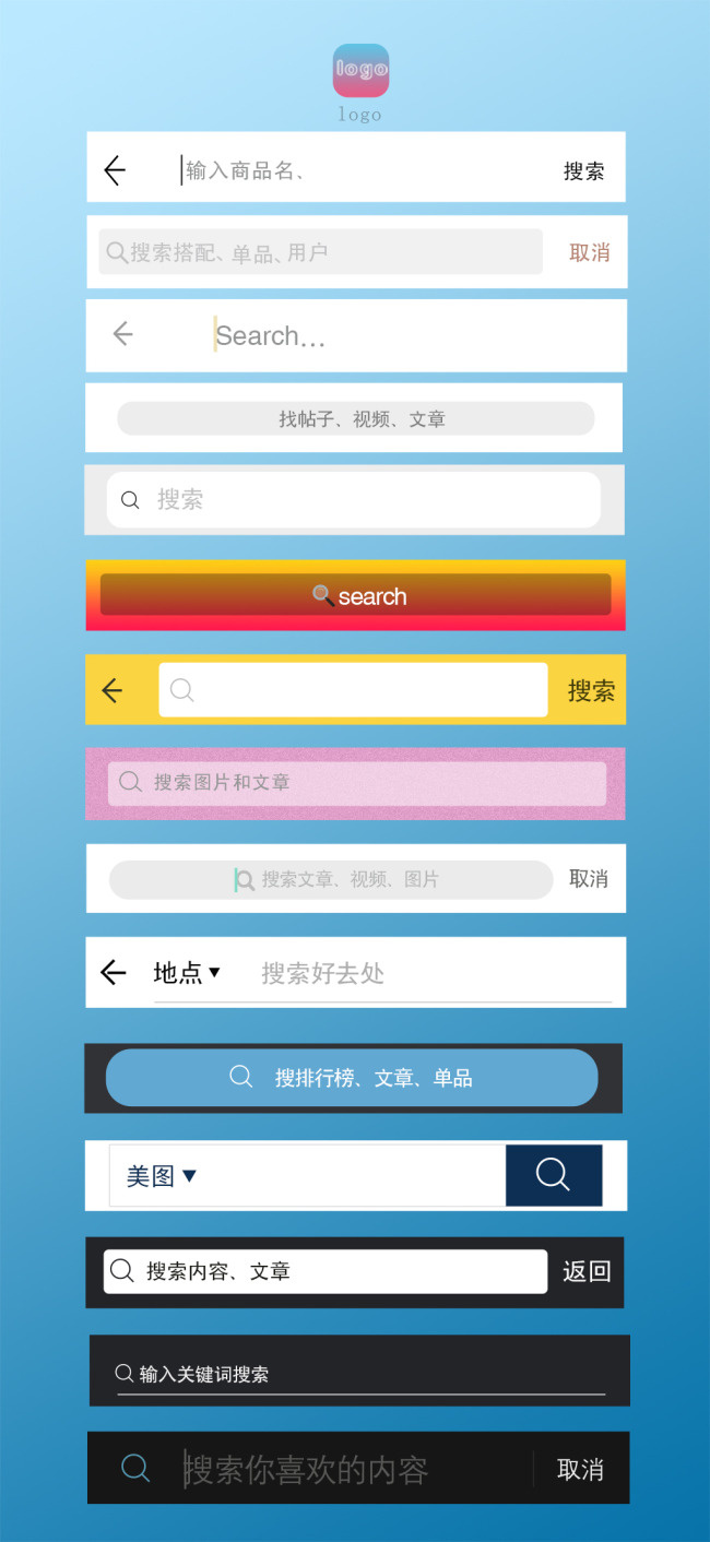 电商搜索框合集