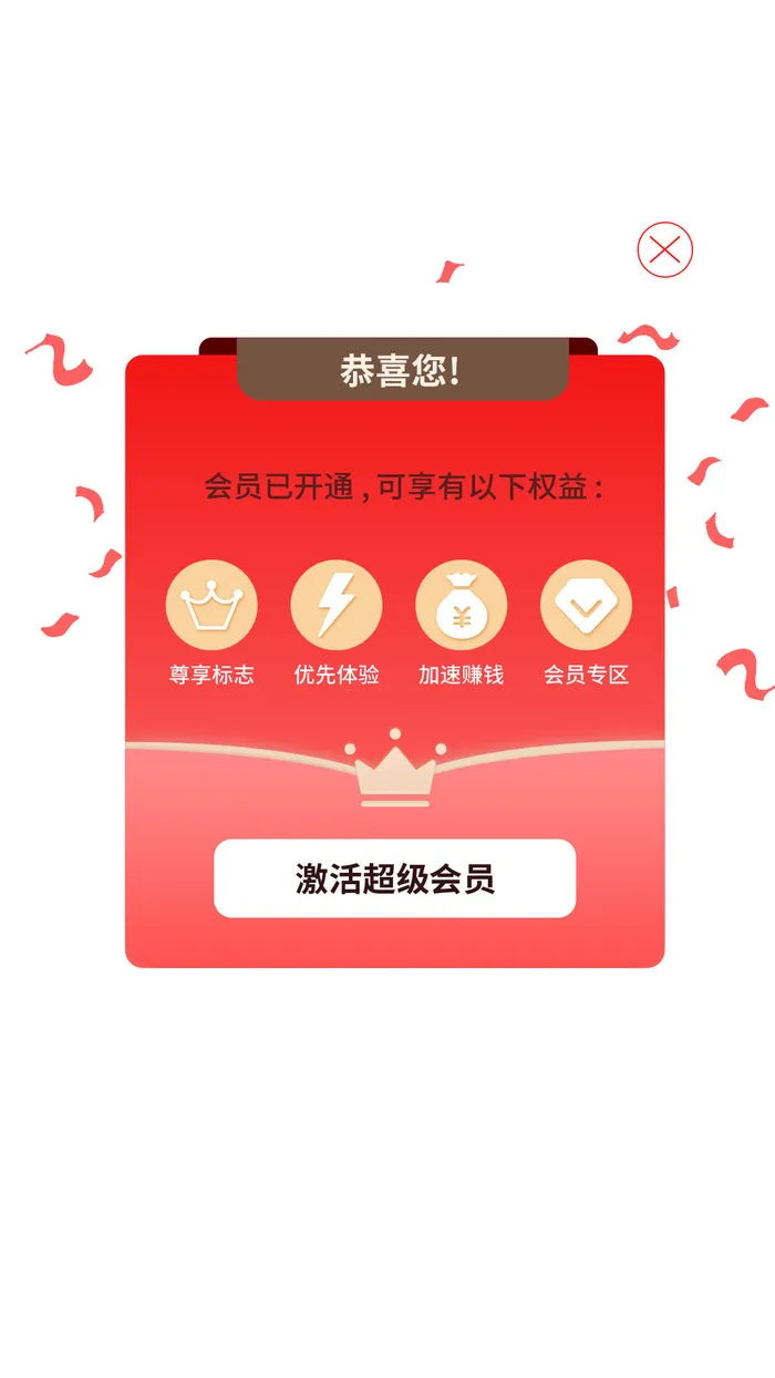 红色简约激活超级会员电商淘宝天猫京东会员弹窗vip会员弹窗psd模版下载