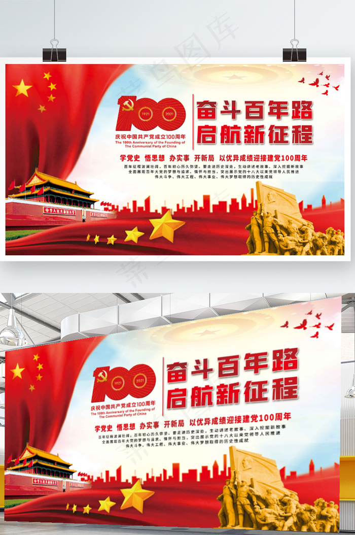 奋斗百年路启航新征程psd模版下载