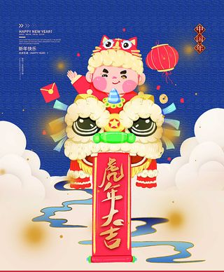 虎年新年海报展板psd模板红色喜庆插画
