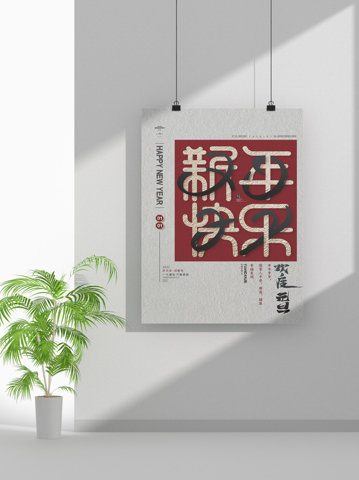 2022虎年春节元旦节气节庆新年喜庆海报