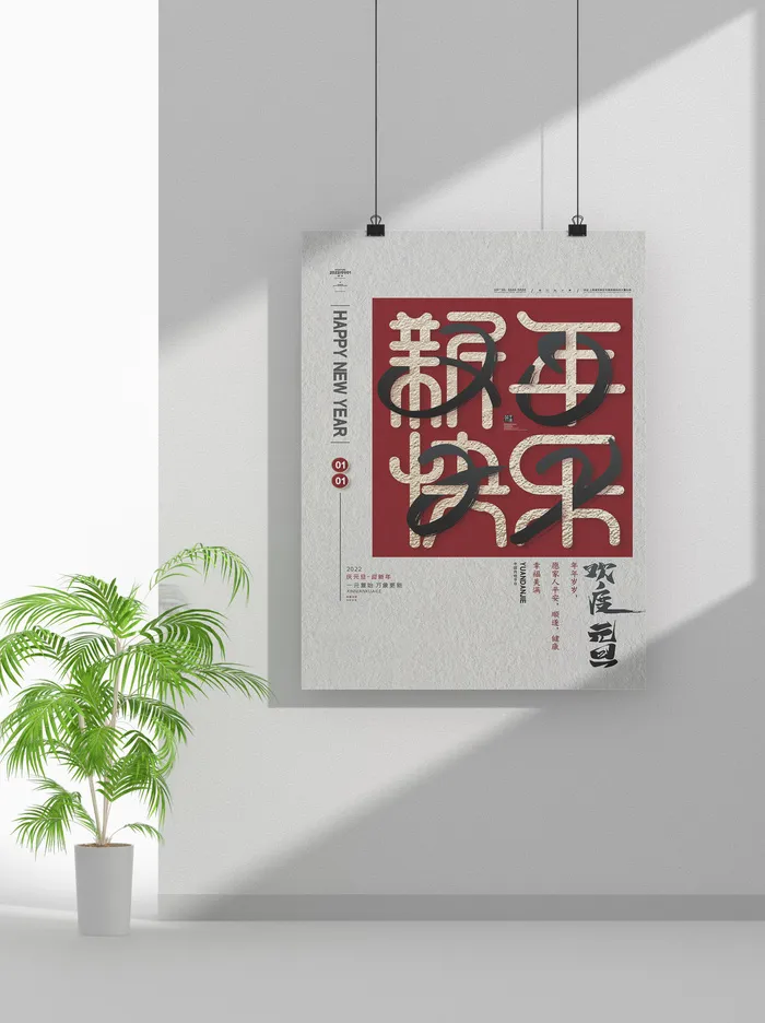 2022虎年春节元旦节气节庆新年喜庆海报psd模版下载