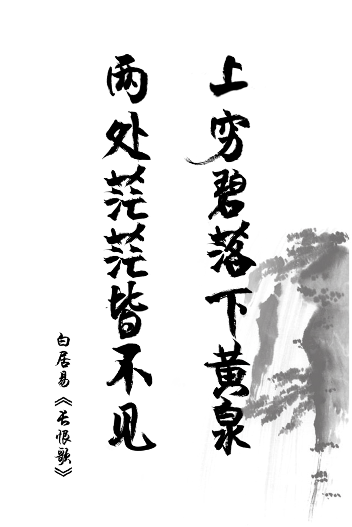 长恨歌情人节
