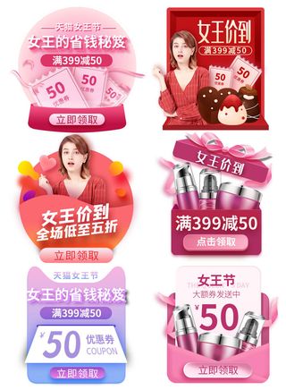 女王节弹窗-三八妇女节38女王节女神节电商直播间优惠券弹窗挂件
