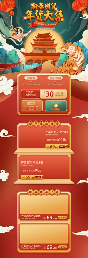 虎年年货节首页虎年年货节春节中国风电商淘宝首页模板PC手机端店铺psd设计素材 虎年年货节首页虎年年货节春节中国风电商淘宝首页模板PC手机端店铺psd设计素材