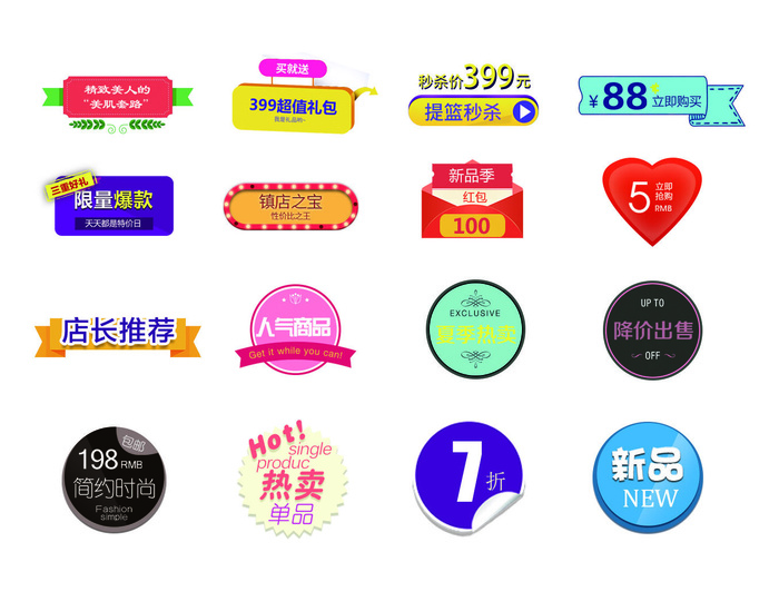 喜庆电商淘宝活动价格打折降价特价标签合集