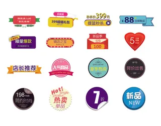 喜庆电商淘宝活动价格打折降价特价标签合集