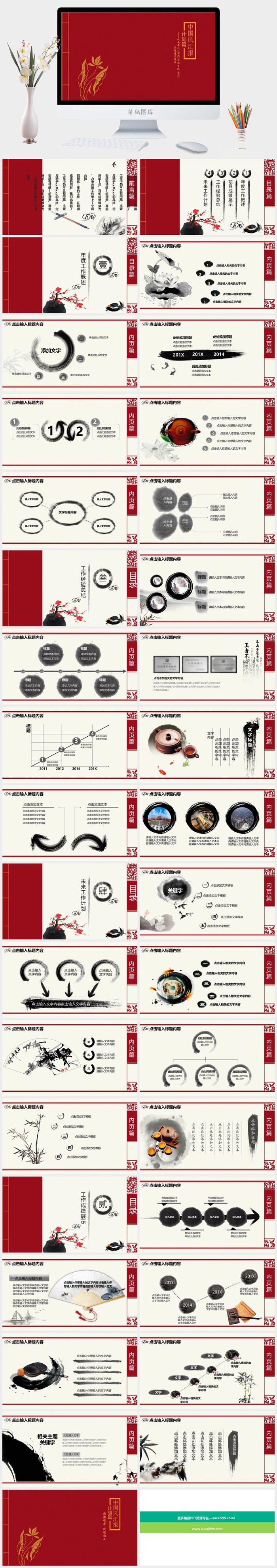 红色中国书籍风商业企业系统计划总结汇报通用PPT
