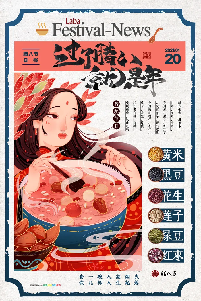 腊八海报传统节日祝福腊八节腊八粥宣传海报插画背景设计素材psd模版下载