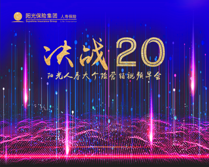阳光人寿会议背景200 250