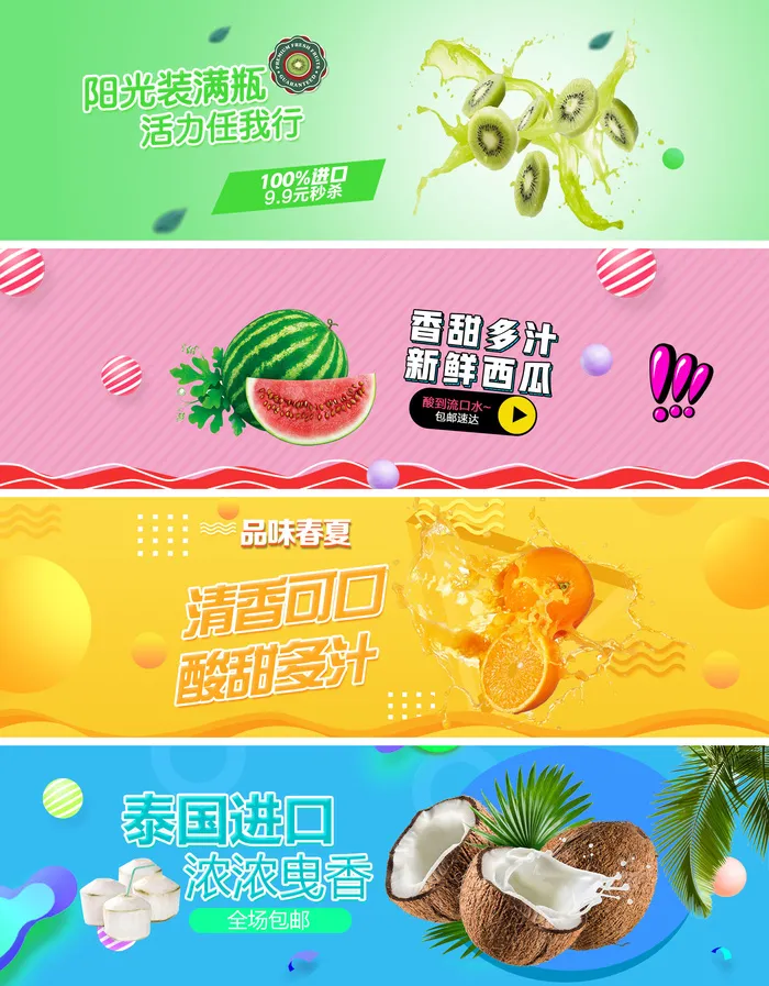 新鲜水果电商banner电商首页海报主图电商banner香蕉芒果脐橙详情psd模版下载