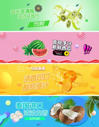 新鲜水果电商banner电商首页海报主图电商banner香蕉芒果脐橙详情