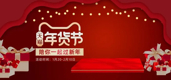 2022年货节展板海报psd模板陪你一起过新年红色喜庆模板psd模版下载