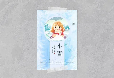 小雪 小雪朋友圈海报 小雪 小雪朋友圈海报