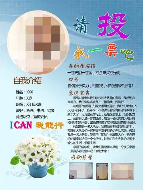 大队委竞选海报(3000x4000)psd模版下载