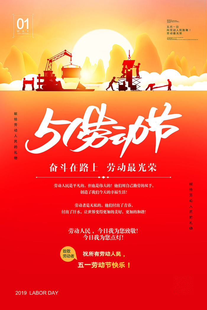 五一51劳动节促销致敬劳动者放假通知海报背景PSD设计素材模板psd模版下载