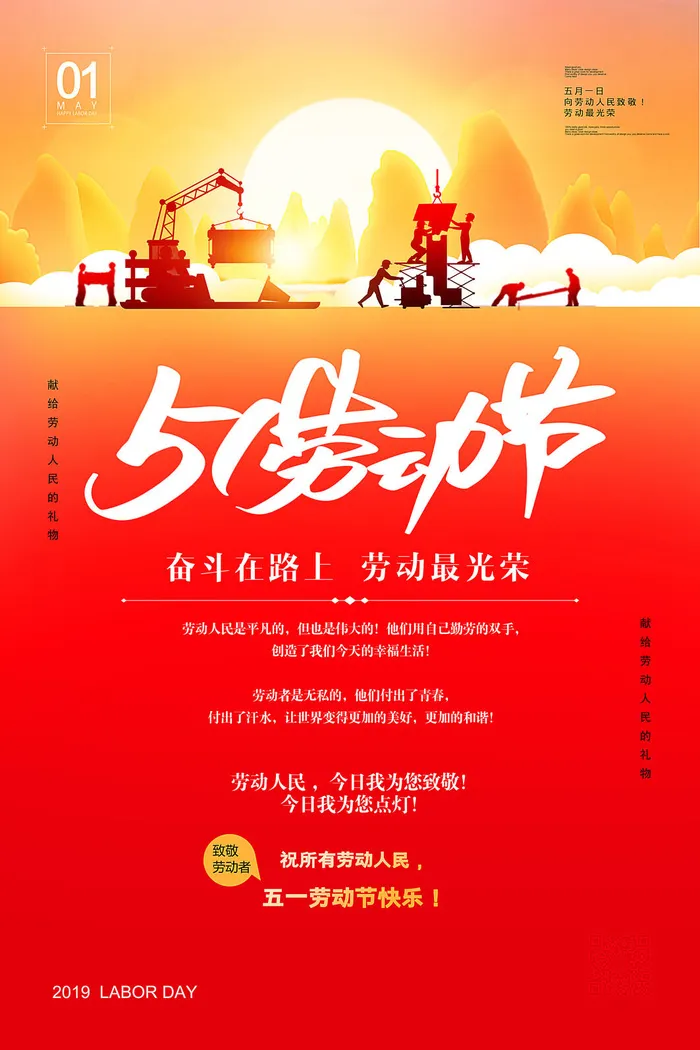 五一51劳动节促销致敬劳动者放假通知海报背景PSD设计素材模板psd模版下载