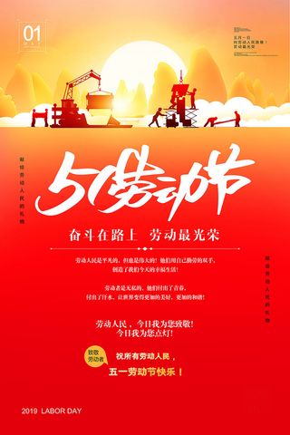 五一51劳动节促销致敬劳动者放假通知海报背景PSD设计素材模板