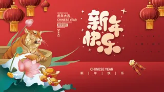 年会新年企业年会展板舞台背景