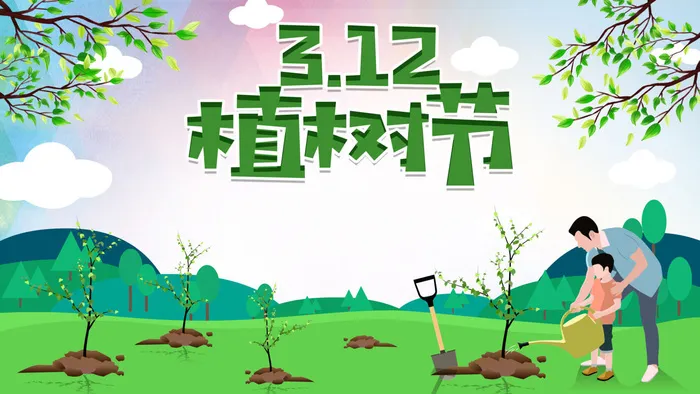 植树节05psd模版下载