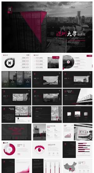深圳大学-付江满-PPT模板预览图