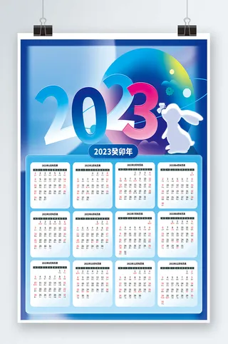 2023日历 蓝色日历兔年挂历