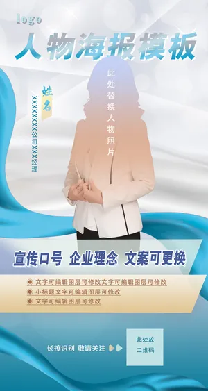 蓝色雅致小清新人物表彰海报