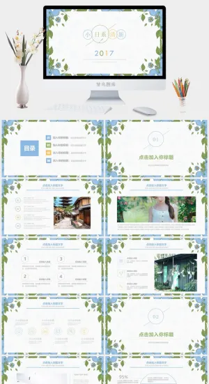 日系小清新PPT模板预览图
