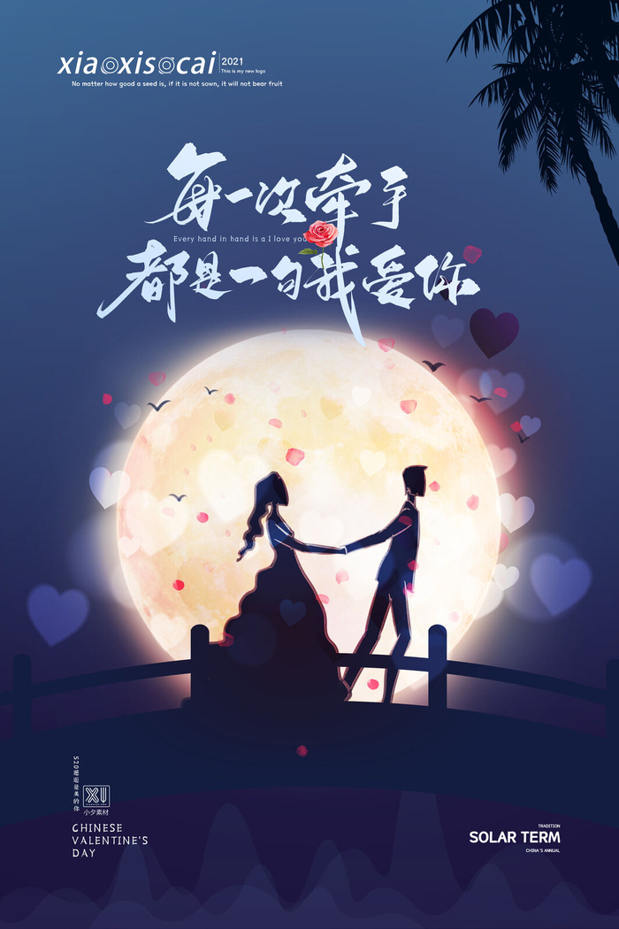 唯美浪漫520情人节主题活动宣传促销海报展板模板PSDAI设计素材