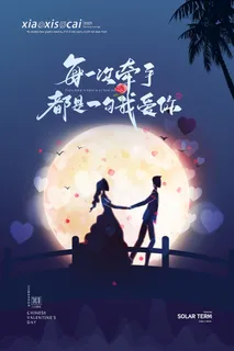 唯美浪漫520情人节主题活动宣传促销海报展板模板PSDAI设计素材