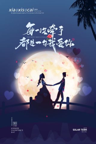 唯美浪漫520情人节主题活动宣传促销海报展板模板PSDAI设计素材