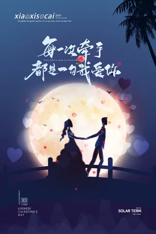 唯美浪漫520情人节主题活动宣传促销海报展板模板PSDAI设计素材
