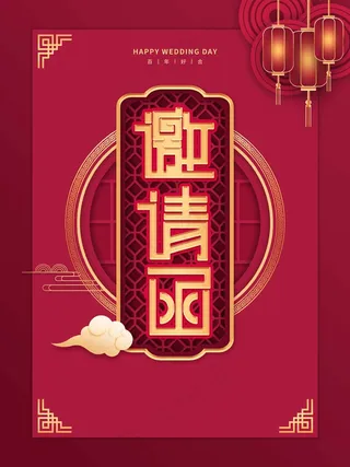 邀请函 邀请函设计