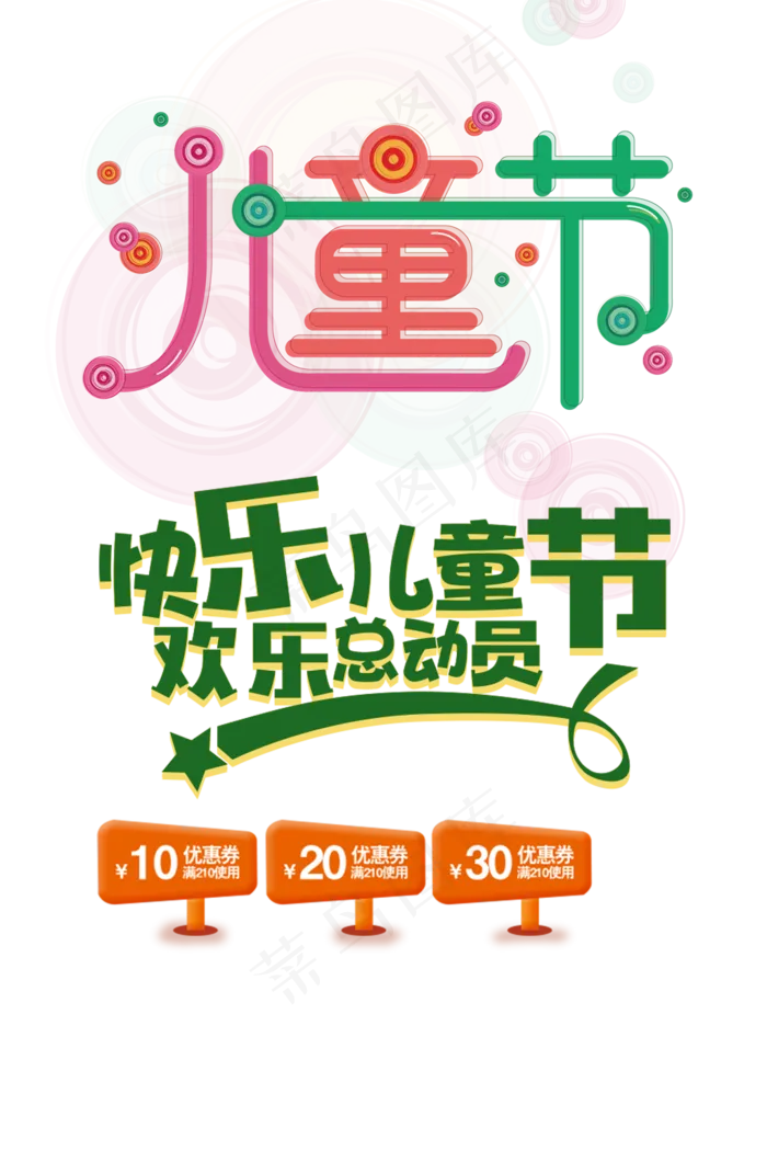 儿童节|童趣|海报|儿童节海报