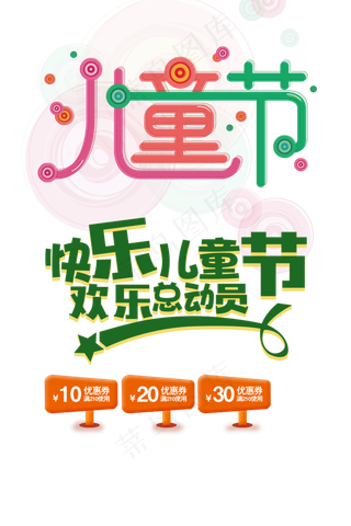 儿童节|童趣|海报|儿童节海报