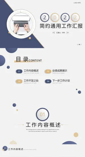 2022蓝金简约工作总结汇报PPT模板预览图