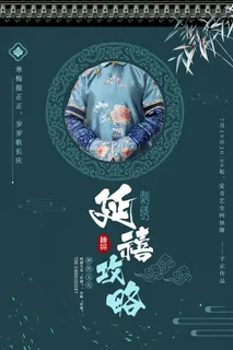 中式古风海报中国风宫廷古典宣传单背景分层ps设计模板素材